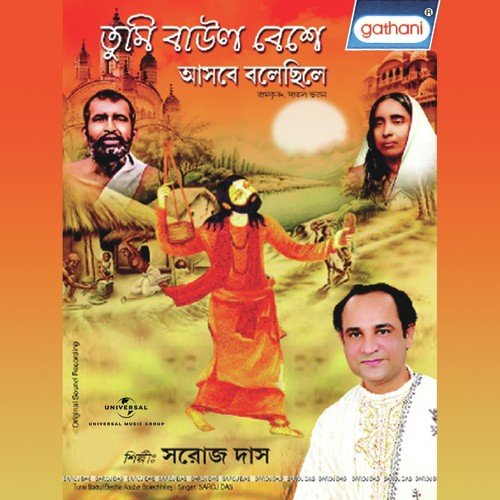 Madhur Madhur Ramkrishna Naam by Saroj Das - Download on PagalFree