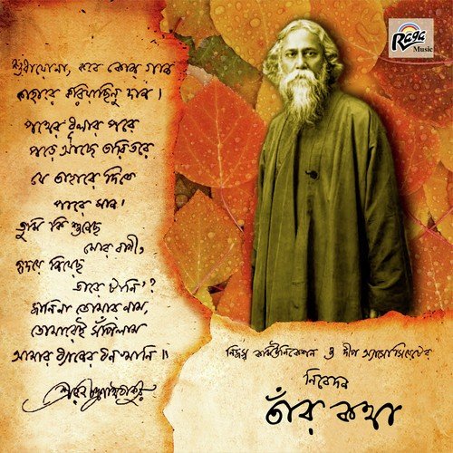 Hriday Amar Prakash Holo by Supriyo Banerjee - Download on PagalFree