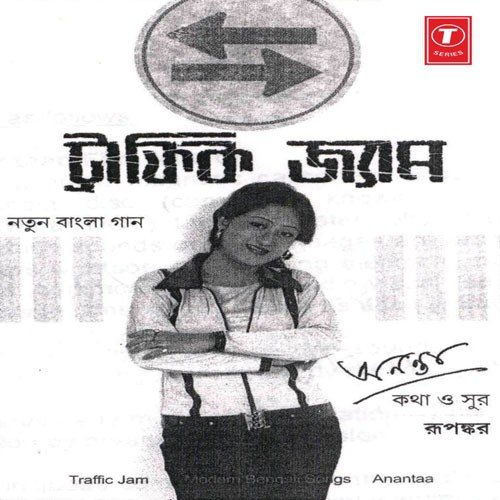 Sune Nao Aagamir Gaan by Ananta - Download on PagalFree