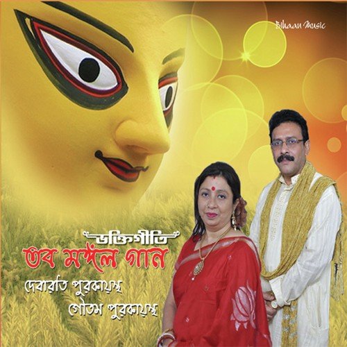 Maago Anandamoyee by Debarati Purokayastha, Debarati Purkayastha - Download on PagalFree