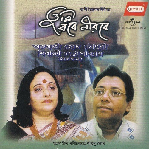 Amaro Parano Jaha Chai by Various Artists - Download on PagalFree