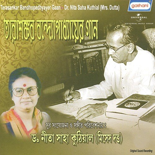 Bajite Bolo Na Sakhi by Various Artists - Download on PagalFree