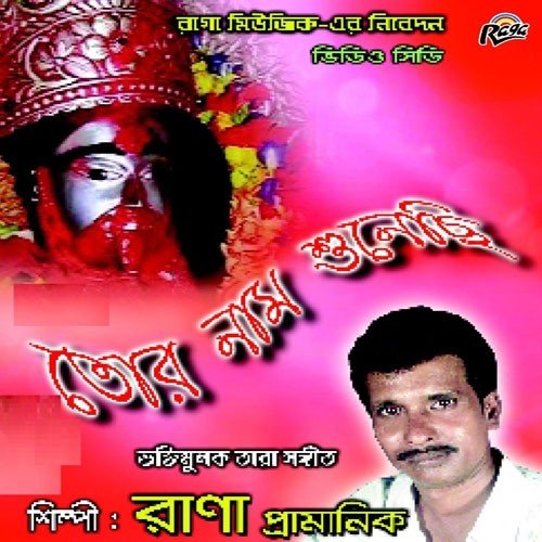 Tor Naam Shunechi by Rana Pramanik - Download on PagalFree