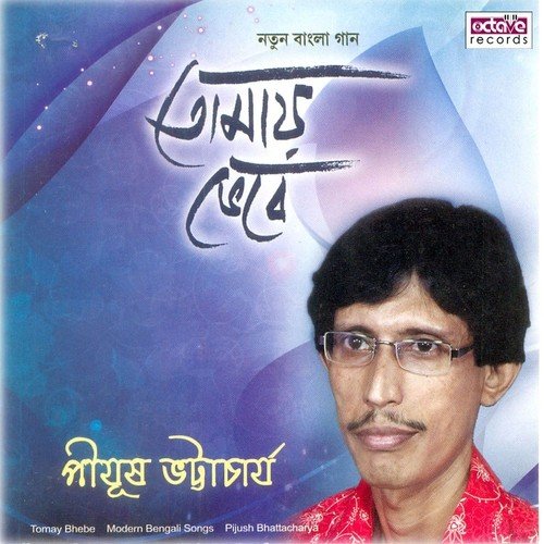 Oi Paharta by Pijush Bhattacharya - Download on PagalFree