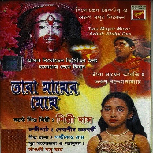Janma Theke Shishur Mukhe by Various Artists - Download on PagalFree