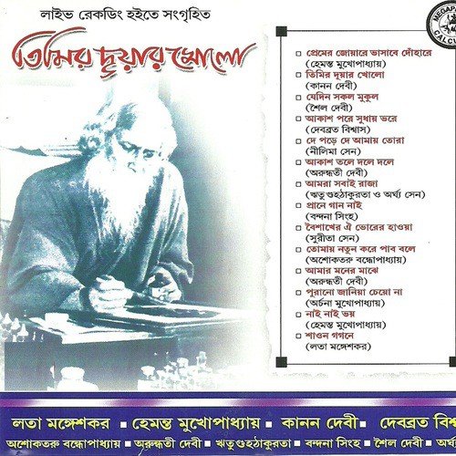Aakash Parey Sudhay Bhare by Various Artists - Download on PagalFree