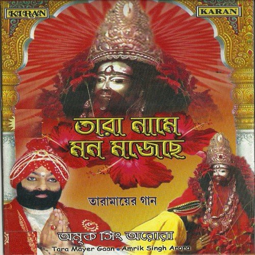 Tara Maa Boliya by Various Artists - Download on PagalFree