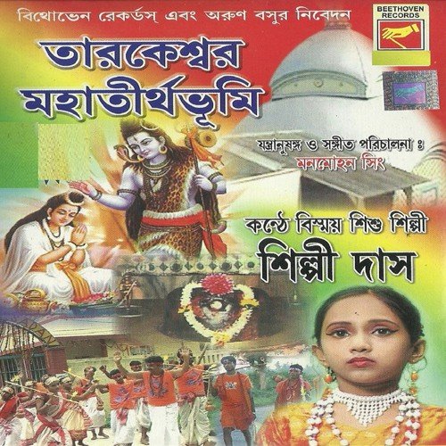Joy Joy Tarakeshwar by Various Artists - Download on PagalFree