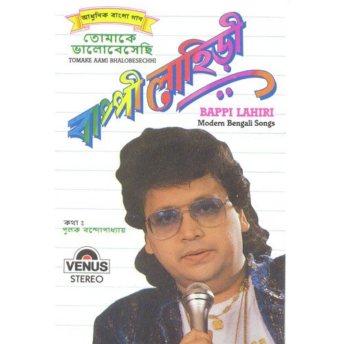 Jeeboner Atogulo Din by Bappi Lahiri - Download on PagalFree