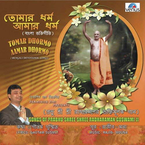 Bose Achi Somadhite - 1 by Various Artists - Download on PagalFree