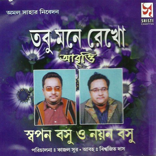 Sarbasaktiman-Swapan Bose - Nayan Bose by Various Artists - Download on PagalFree