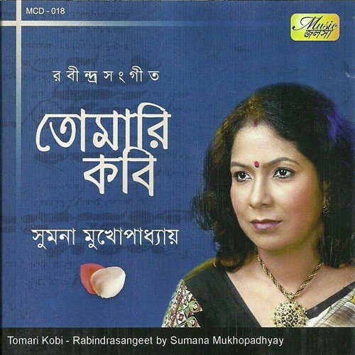 Ke Bolechhe Tomar Badhu-Sumana by Sumana Mukherjee - Download on PagalFree