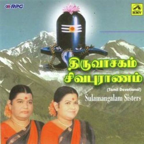 Thiruvasagam Sivapuranam by Sulamangalam Sisters - Download on PagalFree