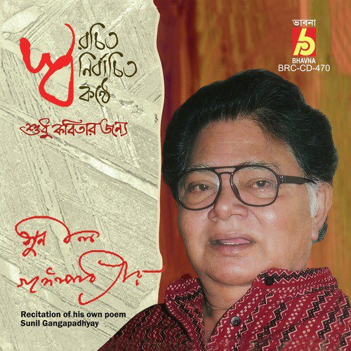 Batase Kiser Dak Shono by Sunil Gangapadhyay - Download on PagalFree