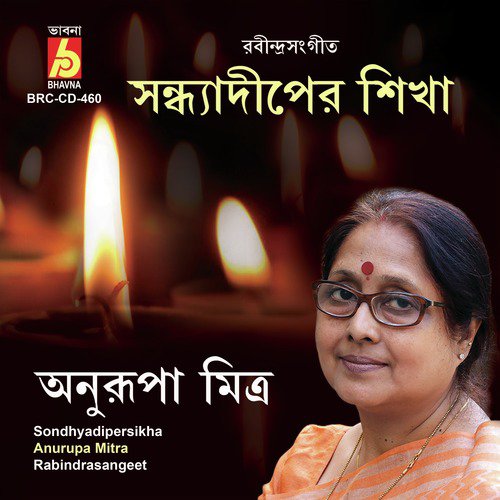 Ogo Sundar Ekoda Ki Jani by Anurupa Mitra - Download on PagalFree