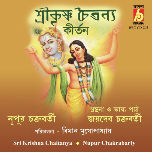 Eso Gourhari by Nupur Chakrabarty - Download on PagalFree
