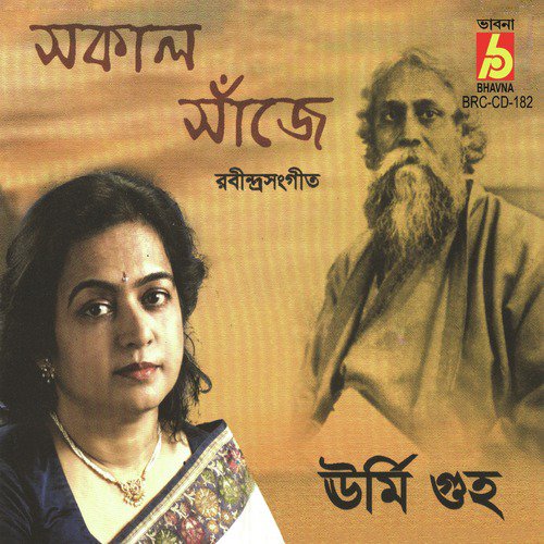 Nibir Megher Chhayay by Urmi Guha - Download on PagalFree