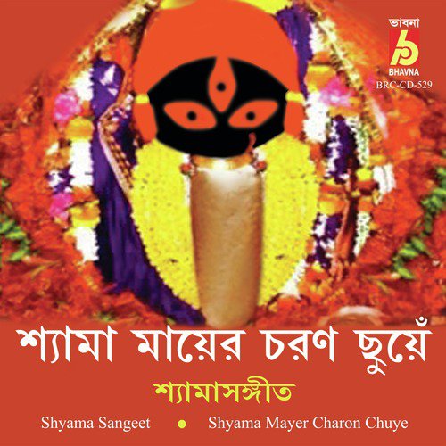 Jibon Rangomonche Shyama by Various Artists - Download on PagalFree