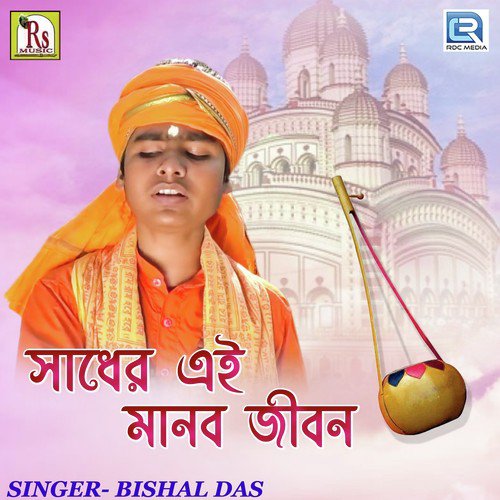Sadher Ei Manb Jibon by Bishal Das - Download on PagalFree