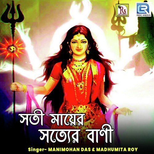 Sati Mayer Ster Bani by Manimohan Das, Madhumita Roy - Download on PagalFree