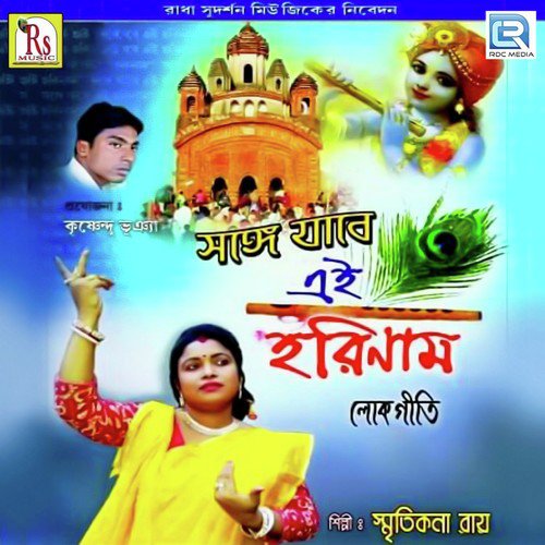 Ghare Nai Kantha Kani by Smritikana Roy - Download on PagalFree