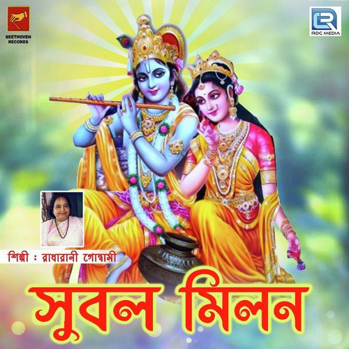 Subol Milon 3 by Radharani Goswami - Download on PagalFree