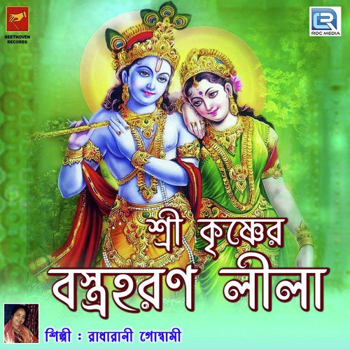 Sri Krishner Bastra Haran Lila 2 by Radharani Goswami - Download on PagalFree