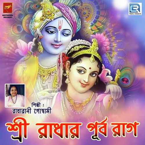 Sri Radhar Purba Raag 6 by Radharani Goswami - Download on PagalFree
