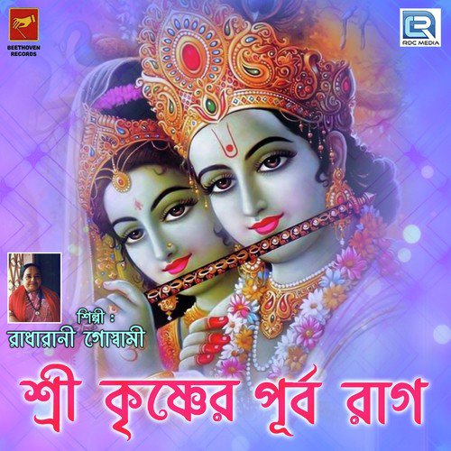 Sri Krishner Purba Raag 6 by Radharani Goswami - Download on PagalFree