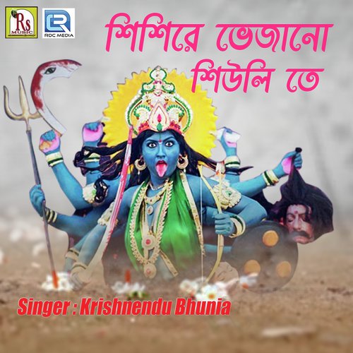 Sisire Vejano Siuli Te by Krishnendu Bhunia - Download on PagalFree