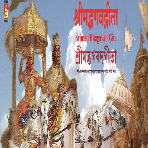 Srimad Bhagavad Gita, Pt. 3 by Govinda Gopal Mukhopadhyay - Download on PagalFree