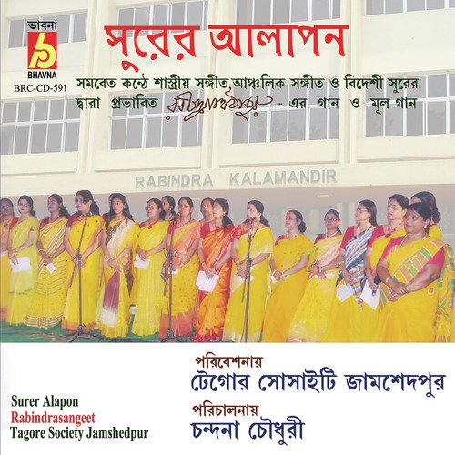 Aaji Kamal Mukul Dol by Tagore Society Jamshedpur - Download on PagalFree