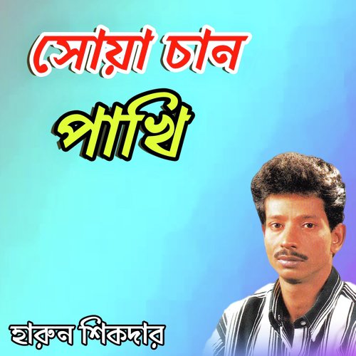 Nai Bonduar Mone by Harun Shikder - Download on PagalFree