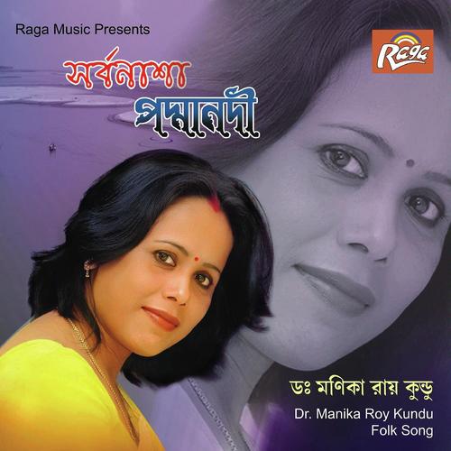 Dhekhe Jare Maiz Bhandari by Dr. Manika Roy Kundu - Download on PagalFree