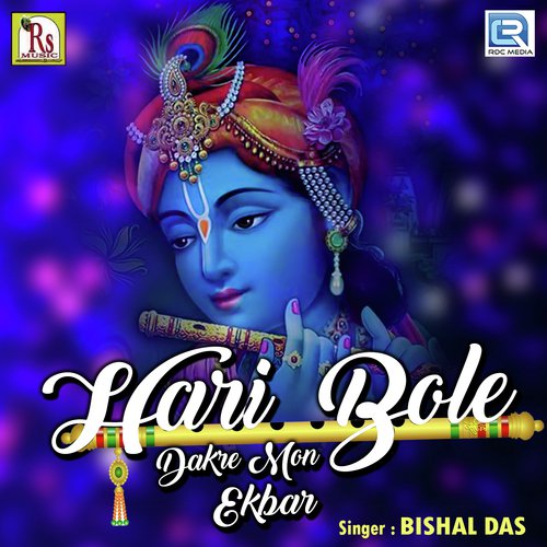 Hari Bole Dakre Mon Ekbar by Chandan Das Bairagya - Download on PagalFree