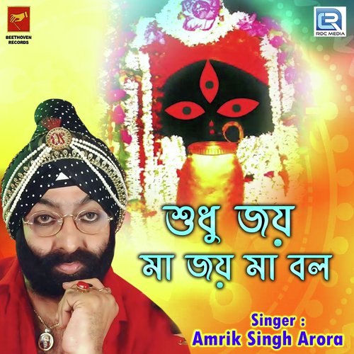 Shudhu Joi Maa Joi Maa Bol by Amrik Singh Arora - Download on PagalFree