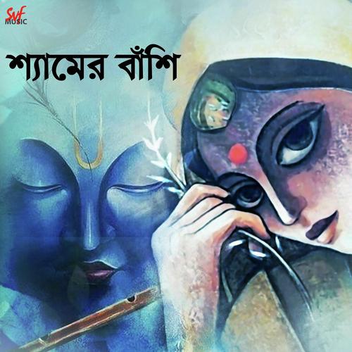 Shyamer Baashi by Rishika, Rita, Rishika, Madol Folk Band, Tuhin, Sunanda, Apabrita - Download on PagalFree