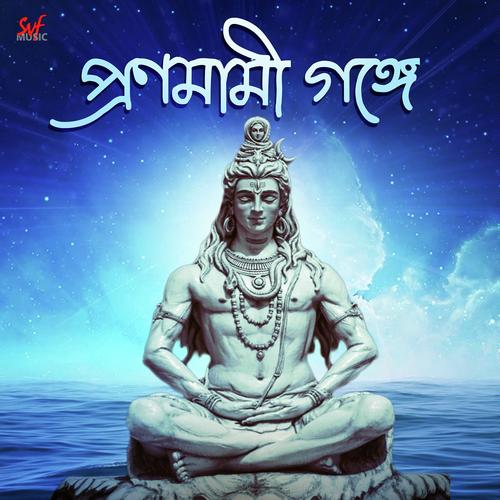 Pronomami Gonge by Anushree Gupta - Download on PagalFree