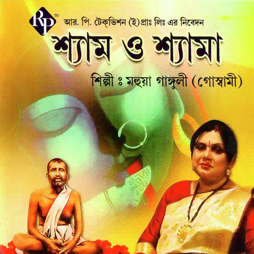 Nibir Andhare Maa Tor by Mahuya Ganguly (Goswami) - Download on PagalFree