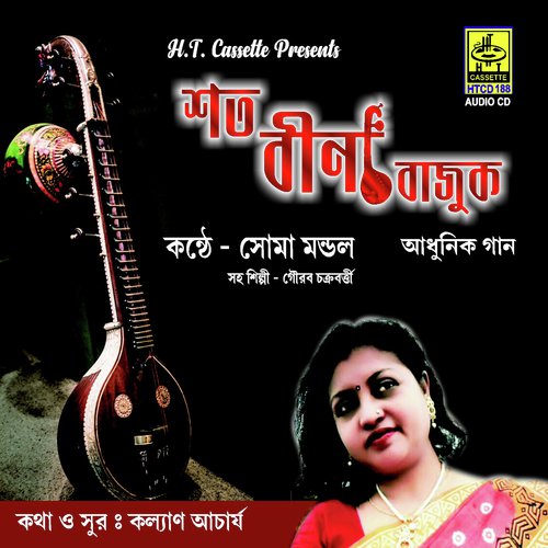 Aai Ray Aai by Soma Mondal - Download on PagalFree