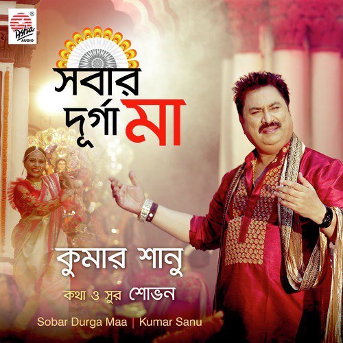 Sobar Durga Maa by Kumar Sanu - Download on PagalFree