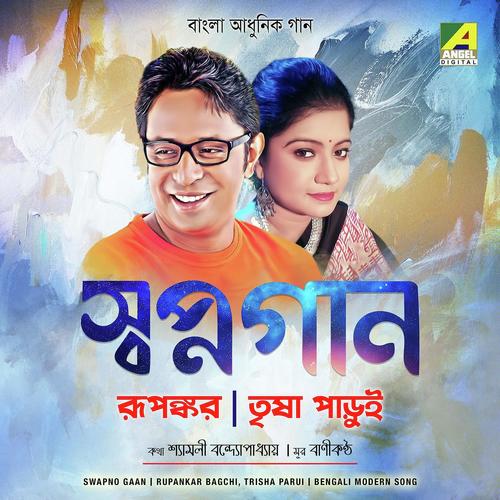 Akash Jurey Badal Megher by Trisha Parui, Rupankar Bagchi, Trisha Parui - Download on PagalFree