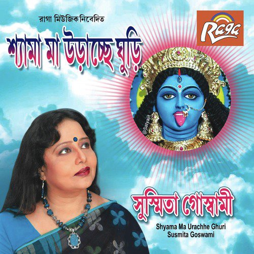 Shyama Ma Urachhe Ghuri by Susmita Goswami - Download on PagalFree