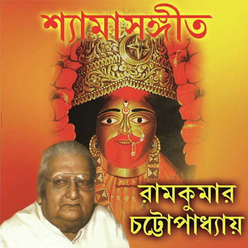 Tumi Amar Hou Je Thakur by Ramkumar Chattopadhyay - Download on PagalFree