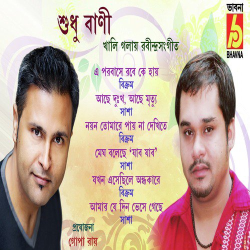 Nayan Tomare Pai Na Dekhite by Bikram Singh, Sasha - Download on PagalFree