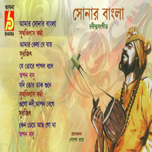 Je Tore Pagol Bole by Surajit, Swapan Basu, Sukhabilas Barma - Download on PagalFree