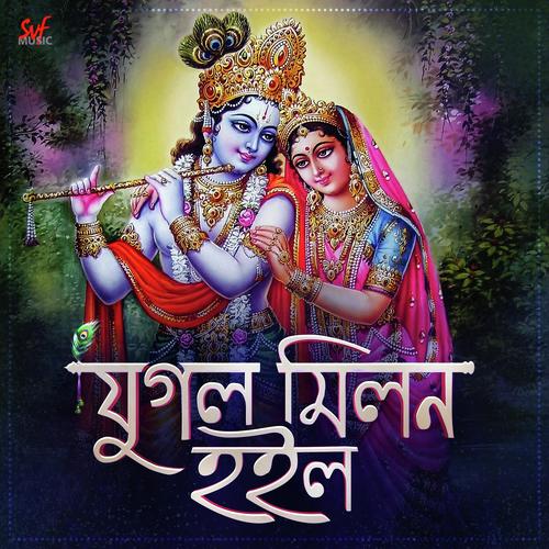 Jugol Milon Hoilo by Pousali Banerjee - Download on PagalFree