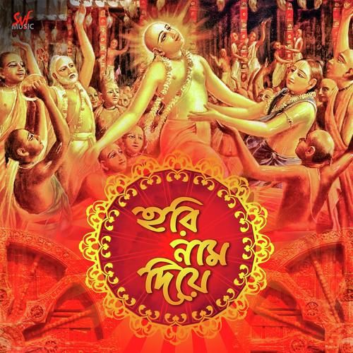 Hori Naam Diye by Pousali Banerjee - Download on PagalFree