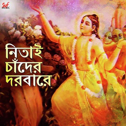 Nitai Chander Dorbare by Pousali Banerjee - Download on PagalFree