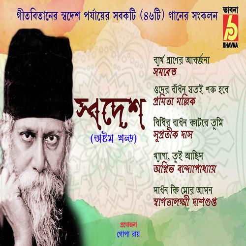 Sadhon Ki Mor by Agnibho Bandyopadhyay, Karuna, Agnibho Bandyopadhyay, Nidhi, Amal, Swagatalakshmi Dasgupta - Download on PagalFree